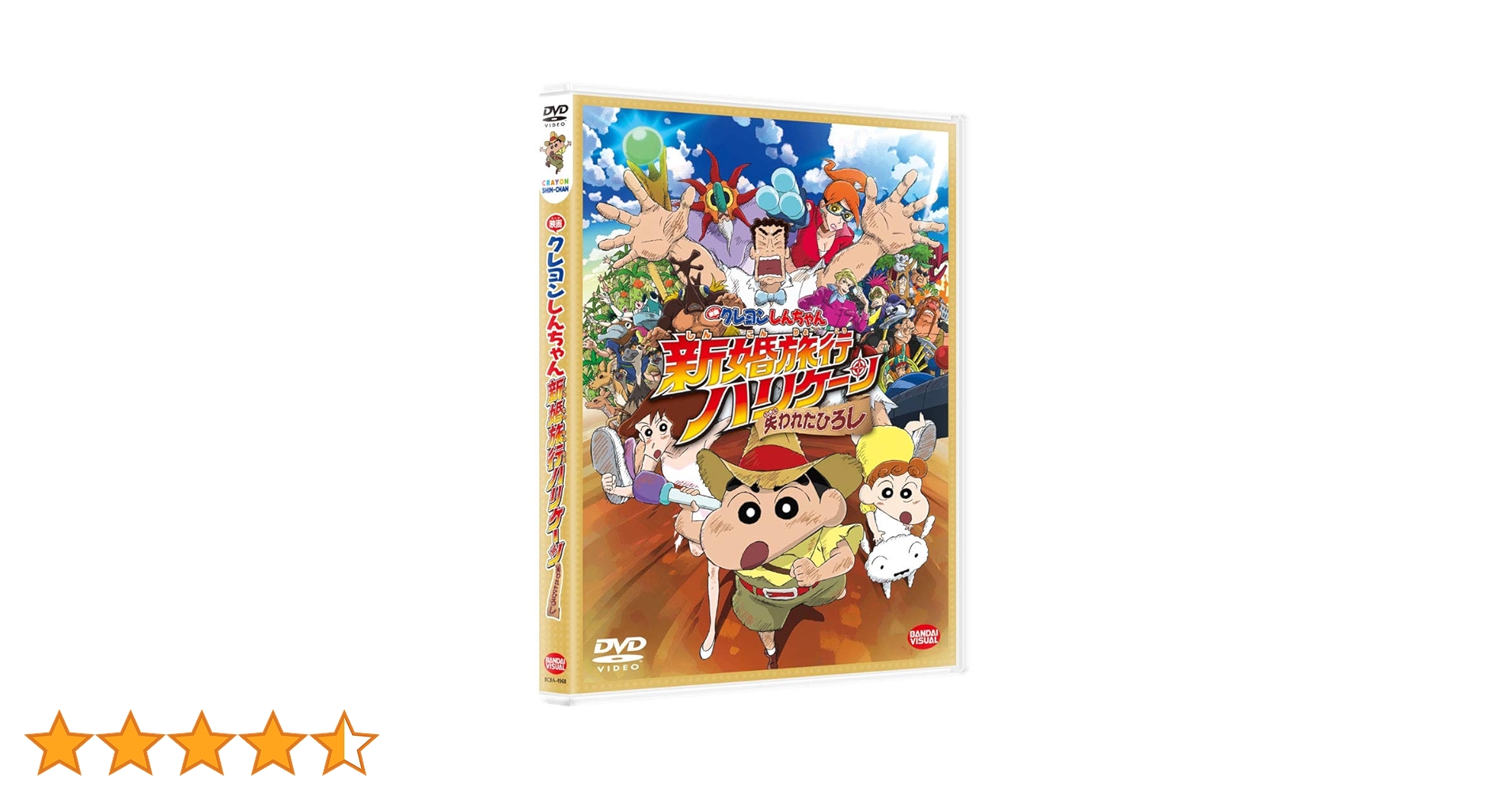 (未使用･未開封品)映画クレヨンしんちゃん 新婚旅行ハリケーン ~失われたひろし~ [DVD] Amazon.co.jp: 映画クレヨンしんちゃん 新婚旅行ハリケーン ~失
